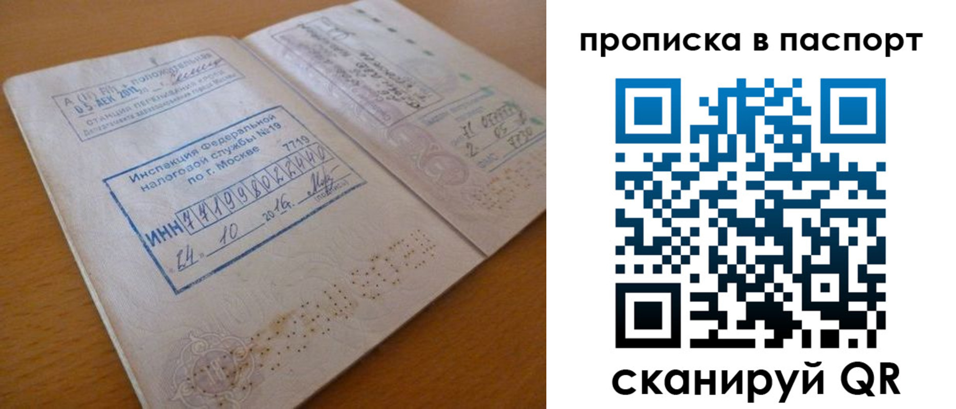 купить прописку в Вяземском