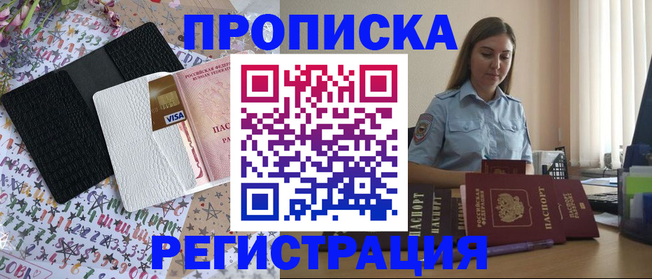 временная регистрация 2025 в Вяземском